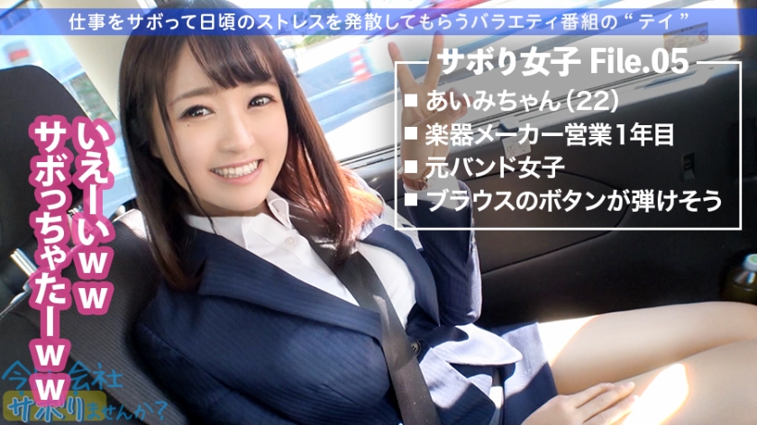 【300MIUM系列】あいみちゃん作品300MIUM-520,22歳的楽器メーカー営業1年目！ 300MIUM-第1张
